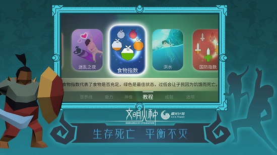 文明火种ios版