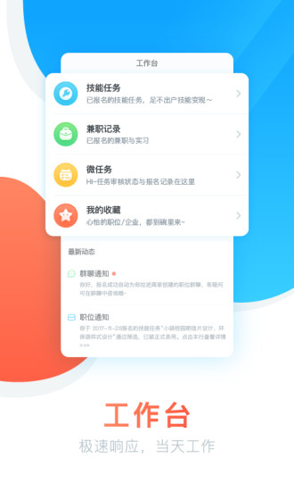 口袋兼职APP