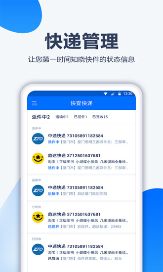 口袋快递APP