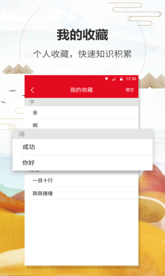 汉语字典通APP