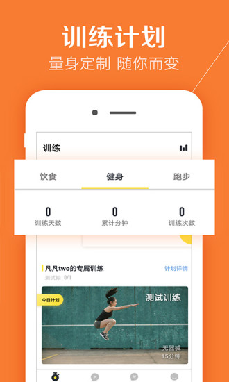 Try健身计划APP