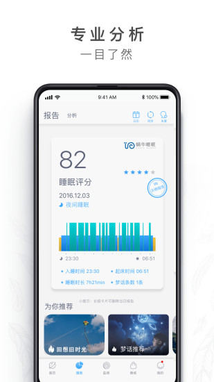 蜗牛睡眠APP