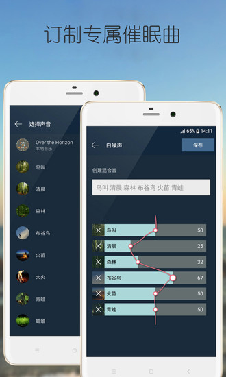 白噪声APP