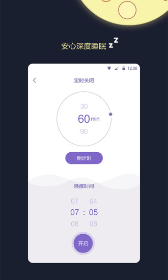 睡眠监测王APP