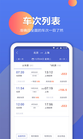 机票预定助手APP