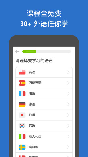 多邻国APP