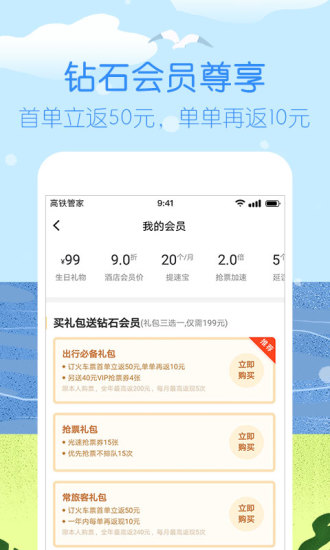 高铁管家APP