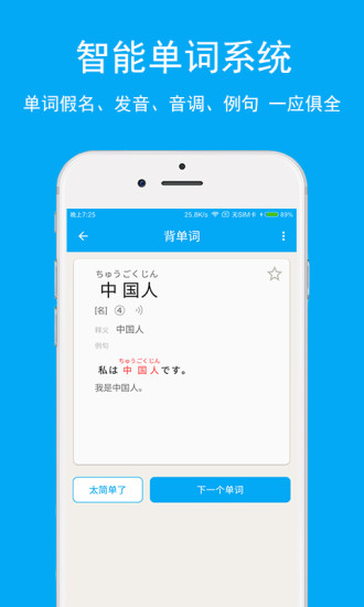 日语学习APP