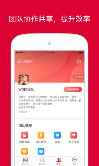 微店店长版app