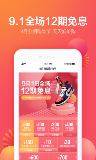 分期乐app