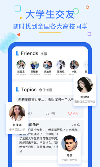 超级课程表ios版