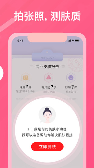 美图美妆app 