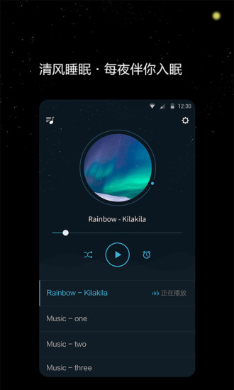 清风睡眠大师手机版