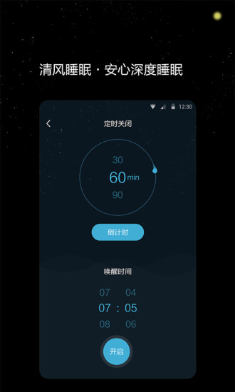 清风睡眠大师APP