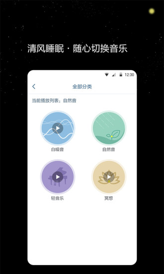 清风睡眠大师ios版