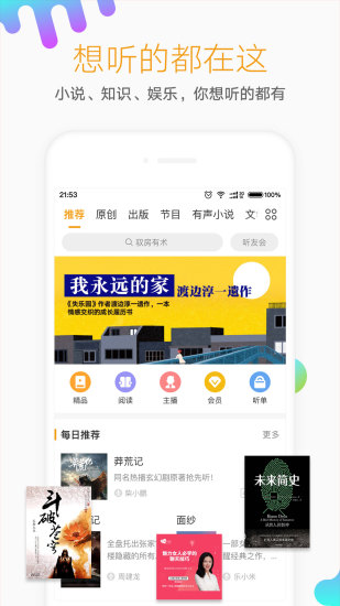 懒人听书app