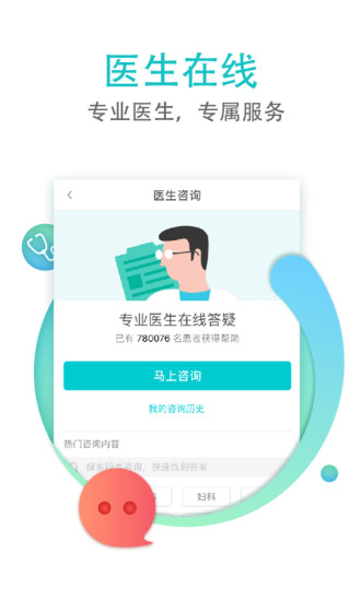 翼健康APP