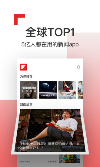 Flipboard红板报下载