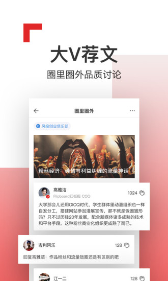 Flipboard红板报app