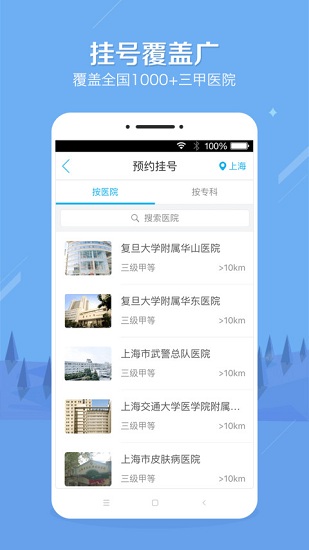 健康之路APP