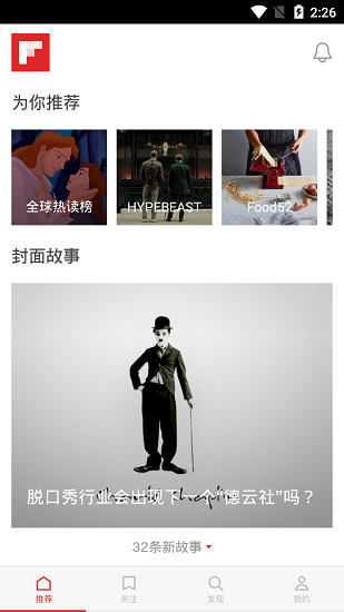 Flipboard红板报app下载