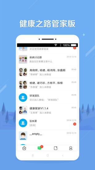 健康之路管家版APP