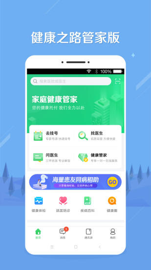 健康之路管家版下载