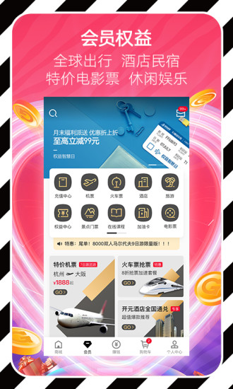 斑马会员APP