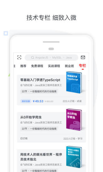 慕课网APP