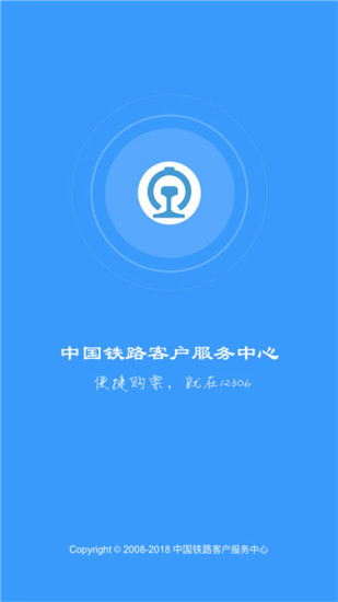 铁路12306app