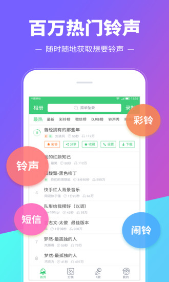 铃声多多app