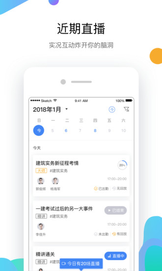 嗨学课堂APP