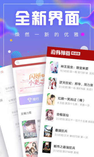 追书神器畅读版app