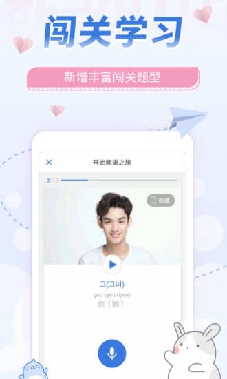 韩语U学院APP