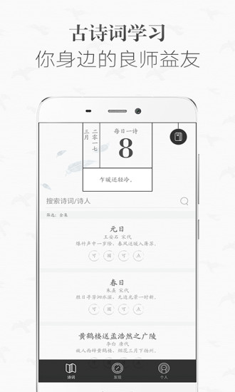 古诗词学习手机版