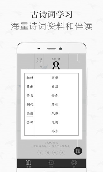 古诗词学习APP