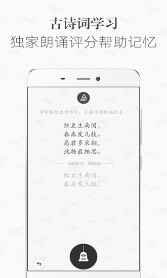 古诗词学习ios版