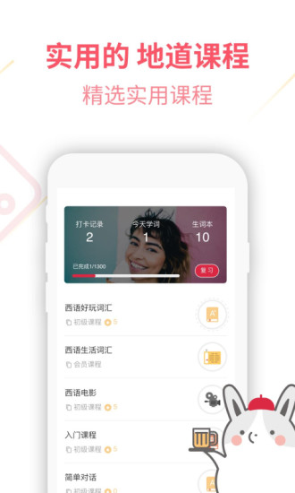 西班牙语U学院APP