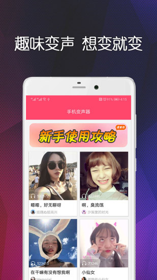 手机变声器app