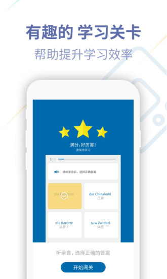 德语U学院APP