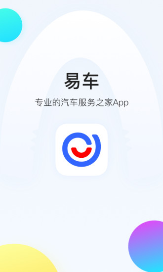 易车app