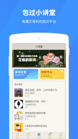 百词斩APP