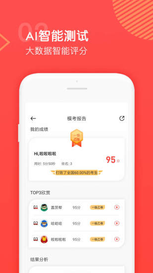 普通话学习测试APP