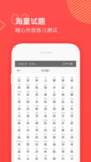 普通话学习测试ios版