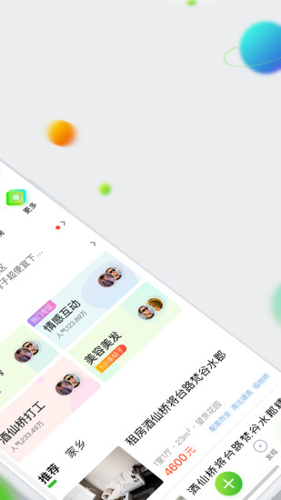 赶集网app