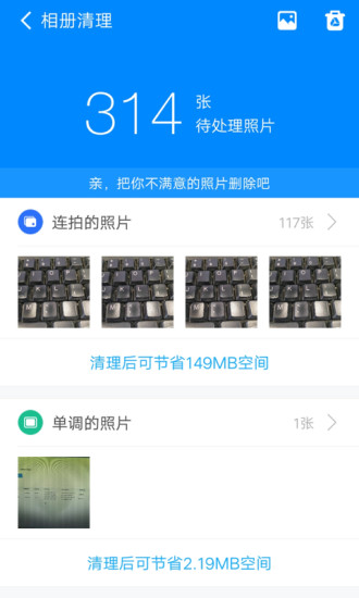 360清理大师极速版app