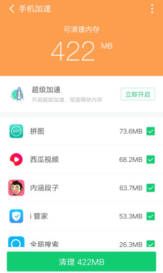 360清理大师极速版手机版