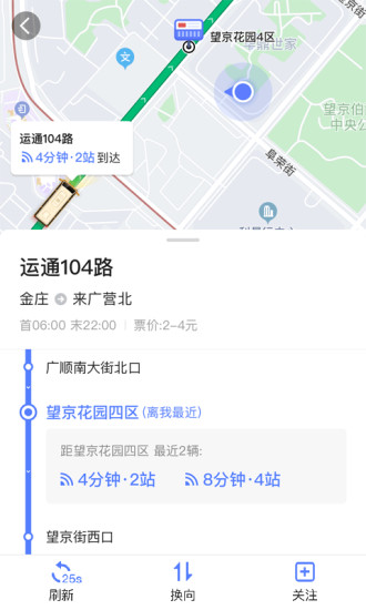 高德实时公交app