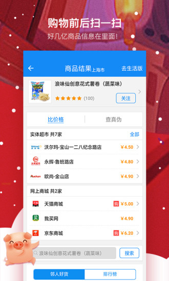 我查查app