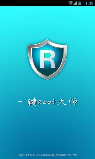 一键root大师下载